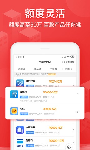 2345贷款王2024  v4.8.1图3