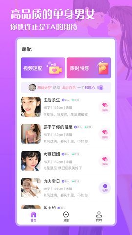 星月交友免费版  v1.0图1