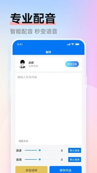 赤拳配音  v1.0.1图3