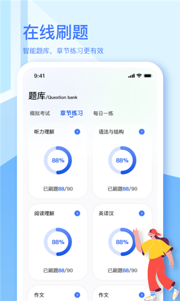 英语a级统考宝典2023  v1.8.0图2