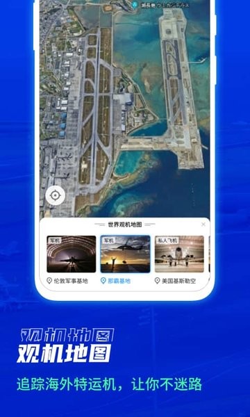 航班雷达  v1.1.1图2