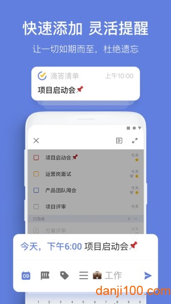 TickTick日程管理  v5.9.1.2图1