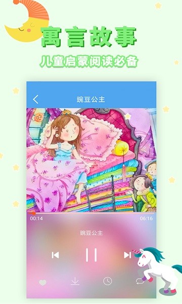 讲故事听故事  v1.7.6图3