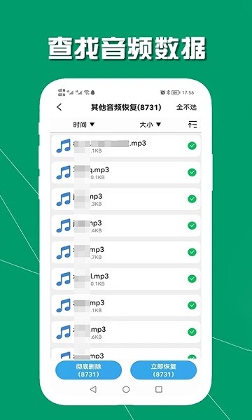 手机数据恢复助手  v1.6.5图2