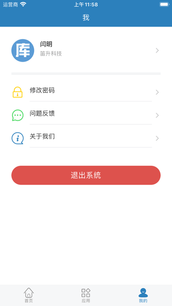 库管大师  v2.5.3图3