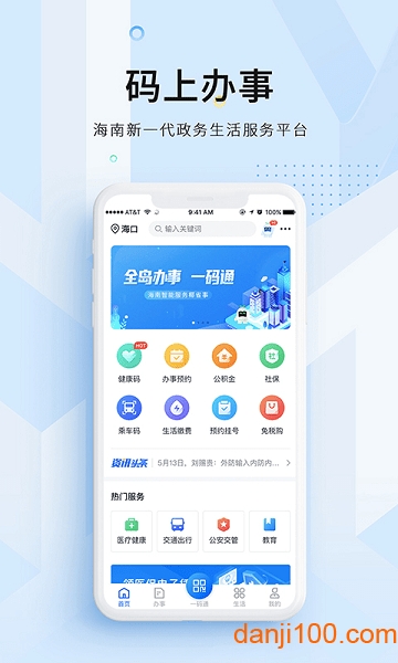 海易办码上办事  v3.6.2图1