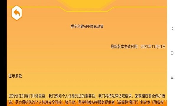 群宇科教  v1.1.14图2