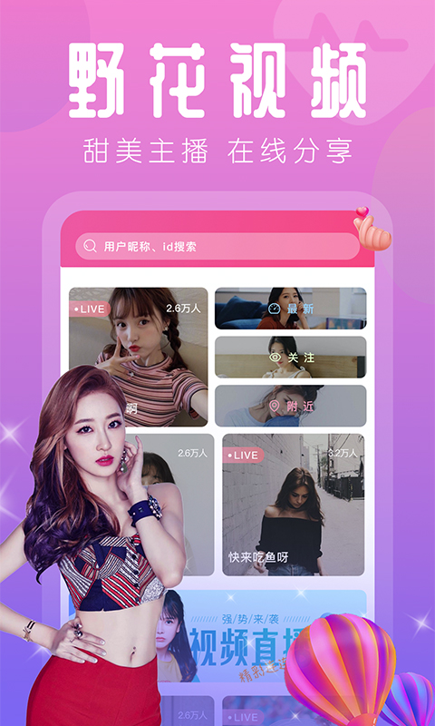 双鱼直播手机版  v6.1.1图1