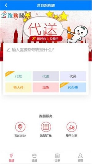 跑购腿app  v1.0.11图1