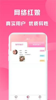 月老盲盒app  v1.32.00图1