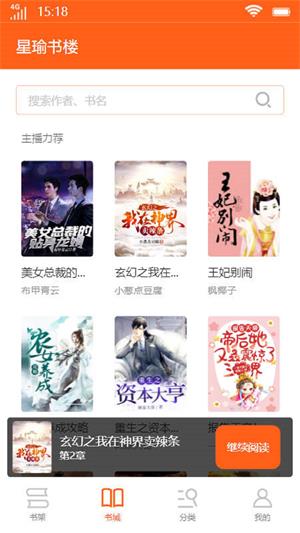 星瑜书楼2023  v1.0图3