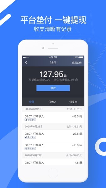 顺道司机小蓝平台  v5.80.5.0002图2