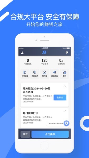 顺道司机小蓝平台  v5.80.5.0002图3