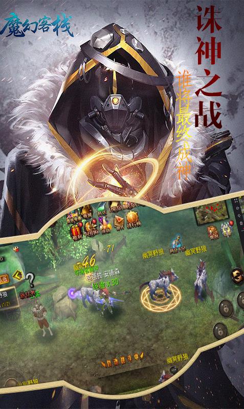 魔幻客栈飞升版  v1.4.6图3