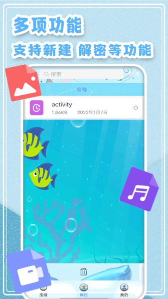 zip全能解压  v2.1图2