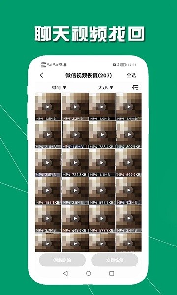 手机数据恢复助手  v1.6.5图3