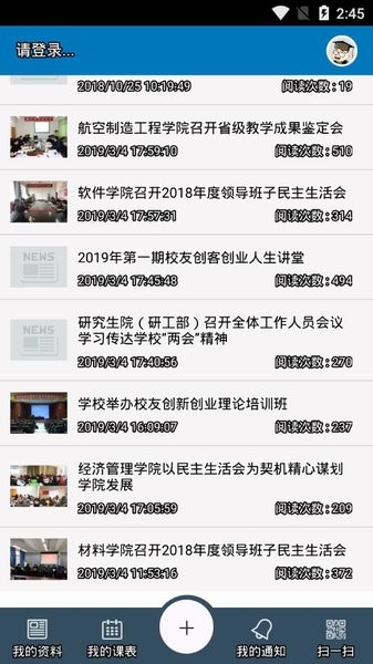 南昌航空大学手机客户端  v3.2图1