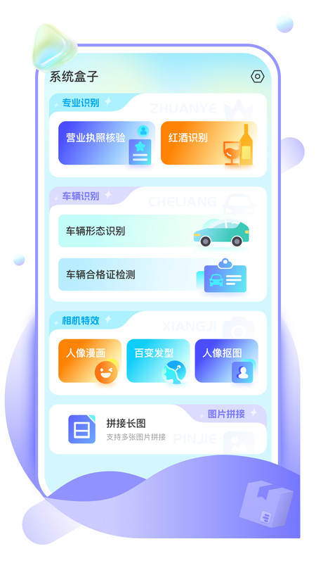 系统盒子2024  v1.0.0图3