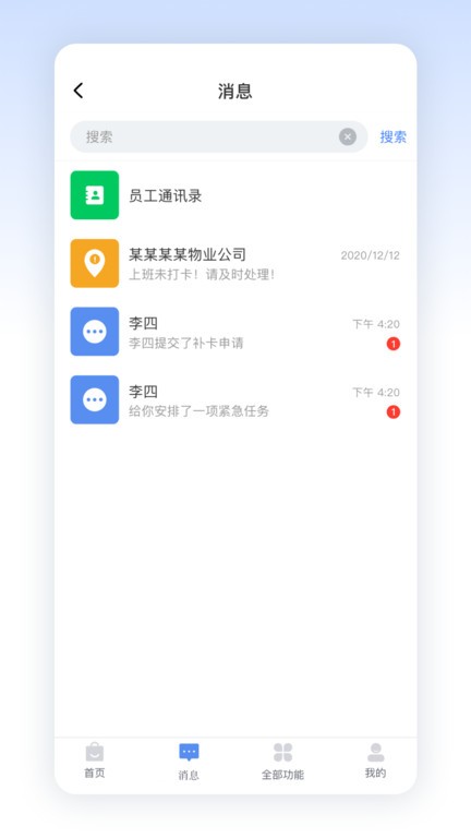 助业员工端  v2.4.8图3