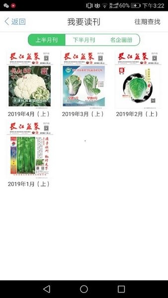 长江蔬菜  v1.2.7图3