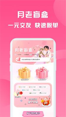 月老盲盒app