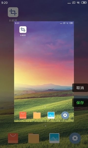 长截屏  v1.3.2图3