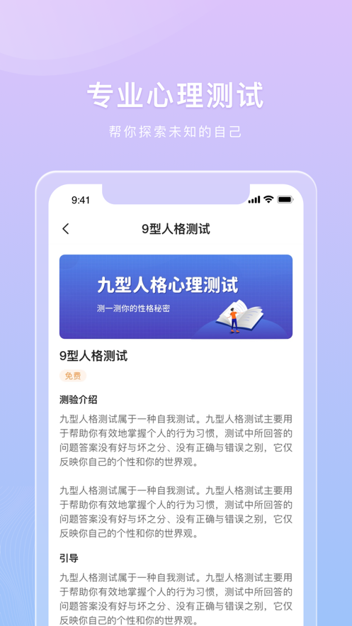 桃心理app