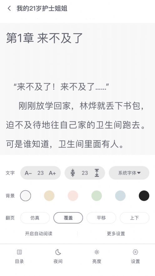 星文阅读免费版  v1.0.5图3