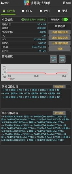 信号测试助手  v1.6图1