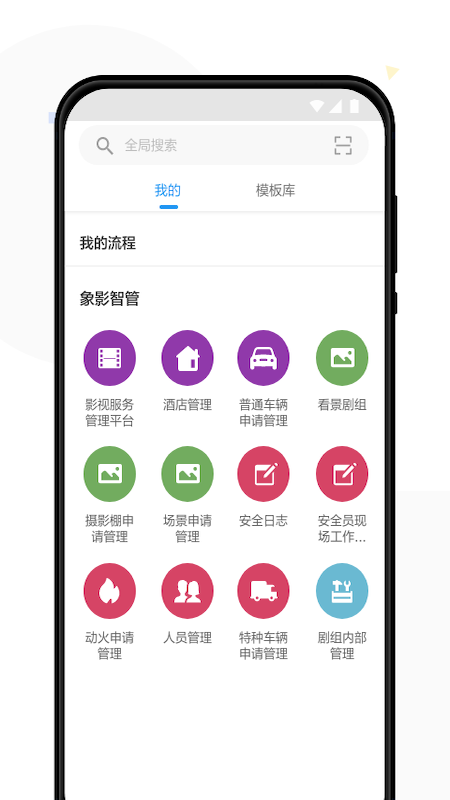 象影智管  v12.6.1图1