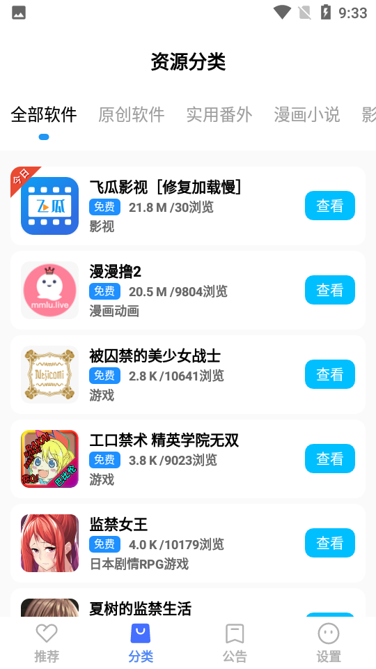 蓝羽软件库最新版  v5.4图3