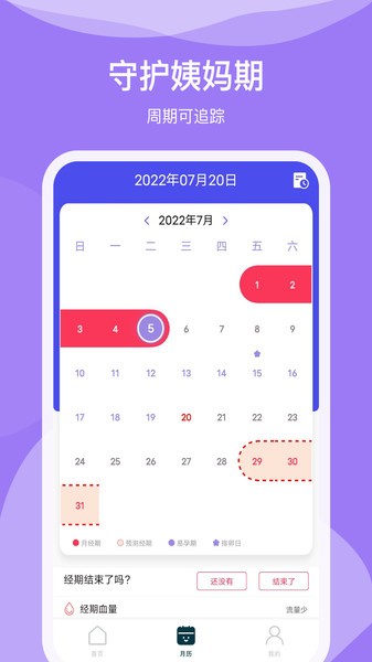 排卵期日历  v1.0.4图2