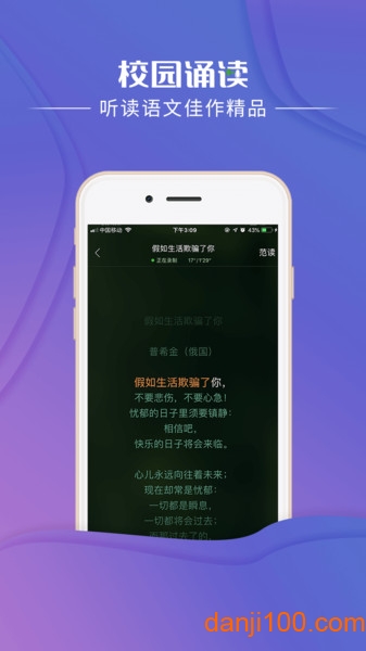 校园诵读  v1.5.8图2