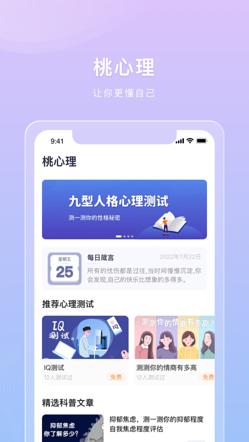 桃心理app  v1.0图3