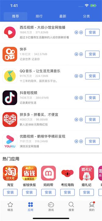 爱思极速版手机版安装  v1.3图3