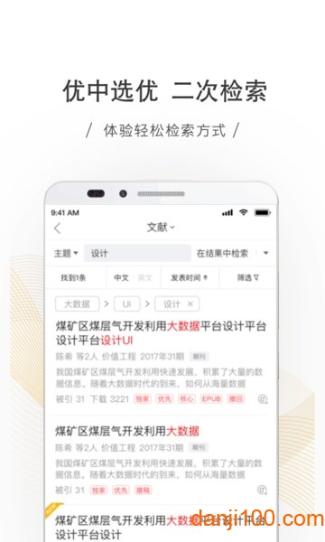 中国知网全球学术快报