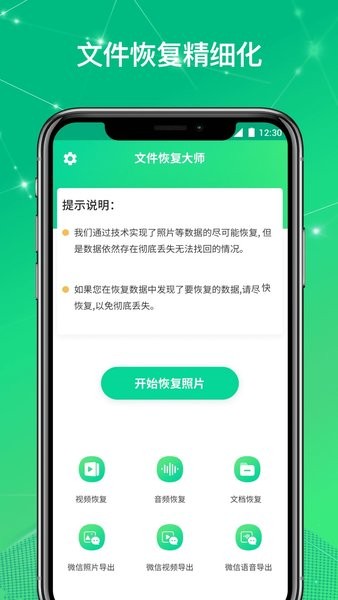 文件恢复大师  v1.0.16图2