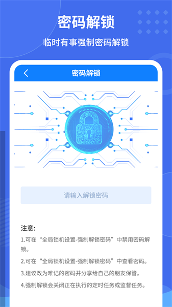 远离手机控  v2.5.1图1