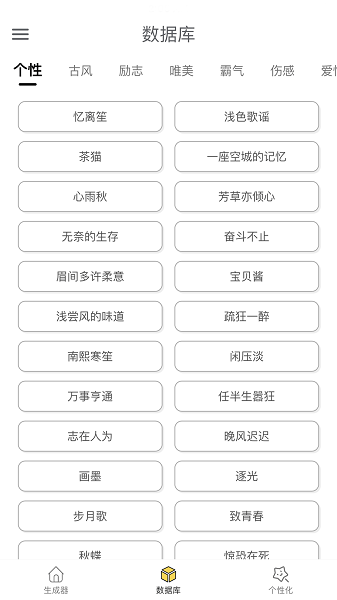 网名生成器  v1.4.0图2