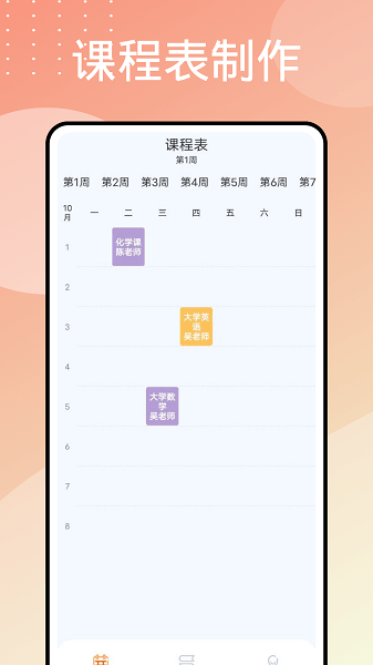 周计划