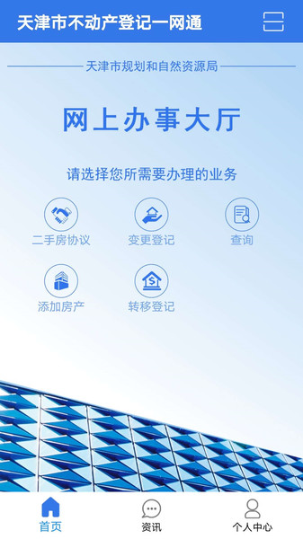 津心登(天津不动产登记)  v1.5.81.0图2