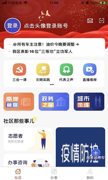 掌新南岸  v6.4.1图3