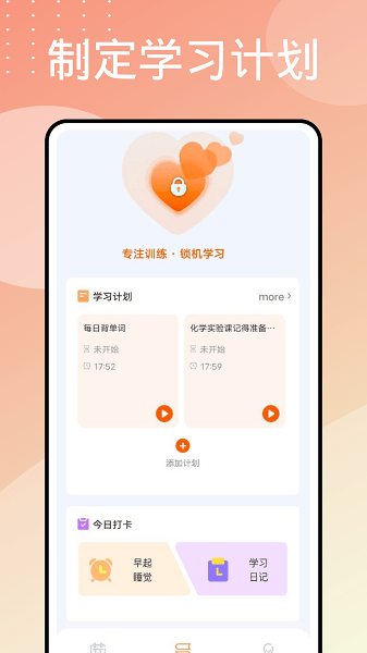 周计划  v1.2.0图1