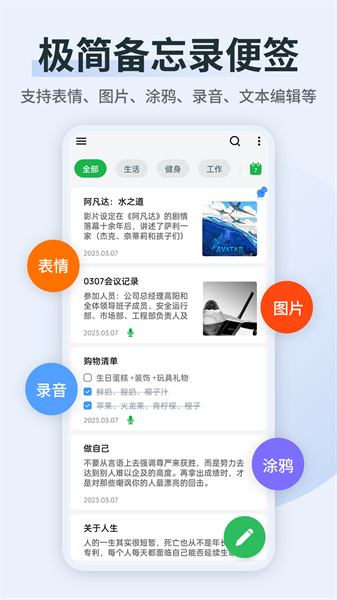 备忘录随手记  v2.5.4图1