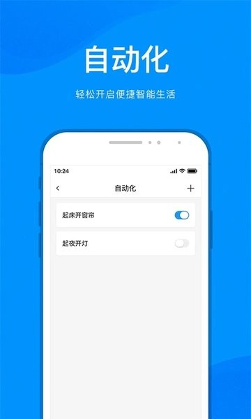 敏智家  v1.0图1