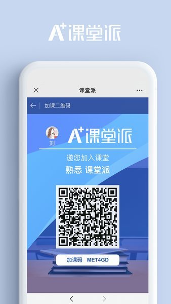 课堂派手机版  v1.0图2