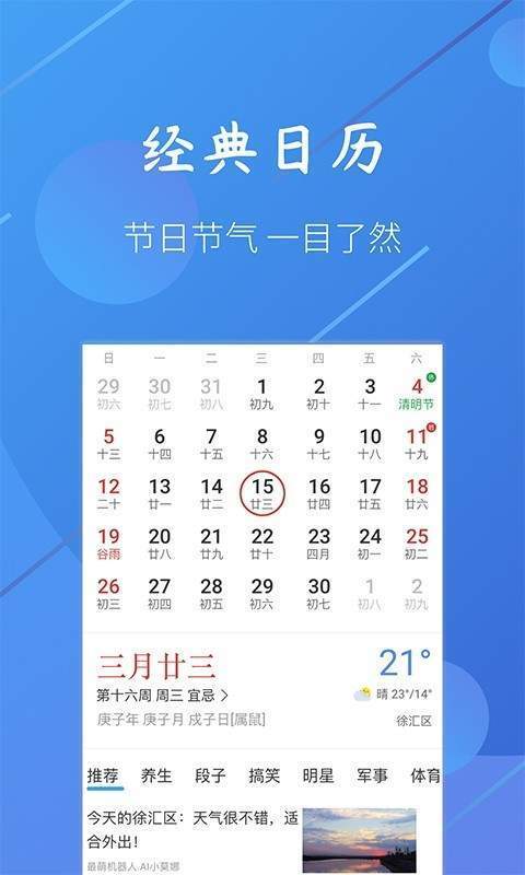 小小天气2023  v1.1.6图3