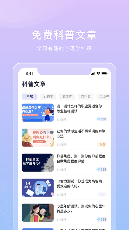 桃心理app  v1.0图2