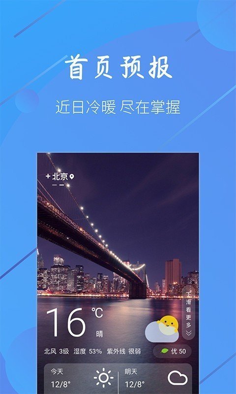 小小天气2023  v1.1.6图4