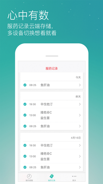 药准时  v1.5.8图3